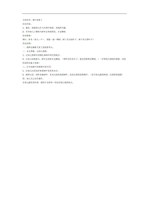 中班科学《树叶变黄了》PPT课件教案参考教案.docx