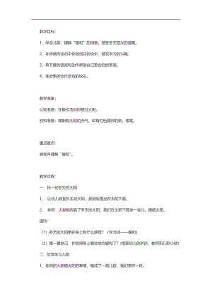 中班语言活动《晒太阳》PPT课件教案参考教案.docx