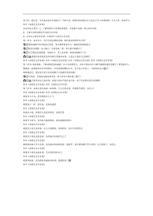 动物宝宝学本领PPT课件教案参考.docx