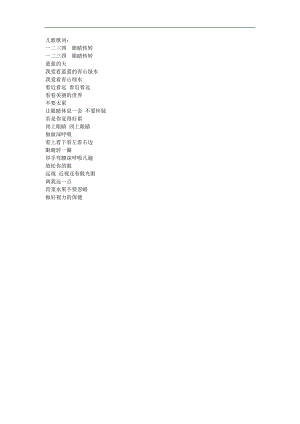 儿歌《爱眼好视力》FLASH课件动画参考教案.docx