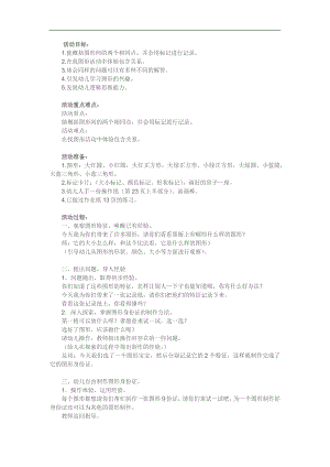 中班数学《图形身份证》PPT课件教案参考教案.docx