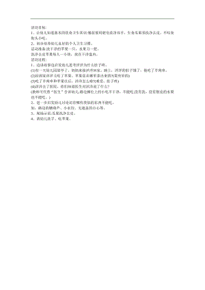 幼儿园健康活动《干净食物人人爱》PPT课件教案参考教案.docx