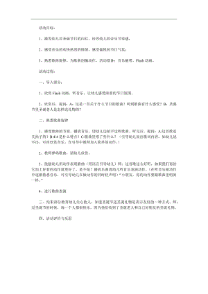 大班音乐《铃儿响叮当》PPT课件教案音频参考教案.docx