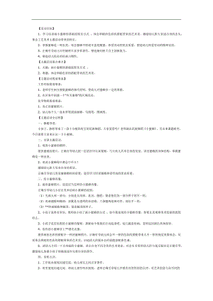 大班美术课件《小蜜蜂的画像》PPT课件教案参考教案.docx