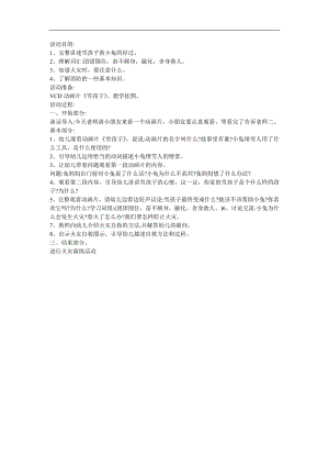 幼儿园故事《雪孩子》FLASH课件动画教案参考教案.docx