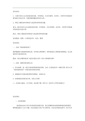 大班科学活动《我知道的恐龙》PPT课件教案参考教案.docx