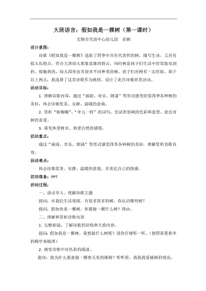 大班语言《假如我是一棵树》PPT课件教案大班语言《假如我是一棵树》教学设计.docx