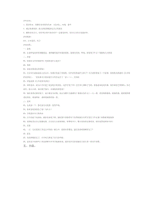 版本3白羊村的美容院.doc