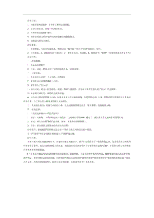 大班社会《小小消防员》PPT课件教案参考教案.docx