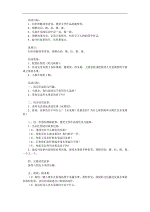 幼儿园故事《水果屋》PPT课件教案配音参考教案.docx