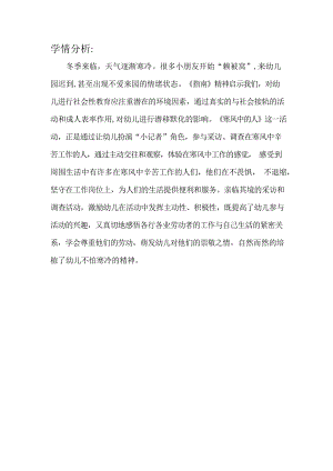 大班社会《寒风中的人》学情分析.doc