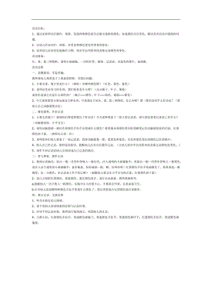 幼儿科学领域有趣的颜色PPT课件教案图片参考教案.docx