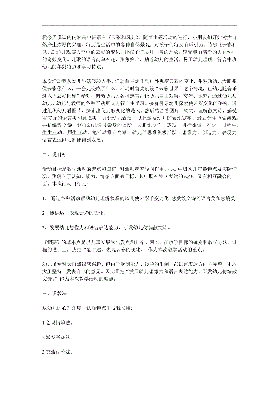 中班语言《云朵和风儿》PPT课件教案参考教案.docx_第1页