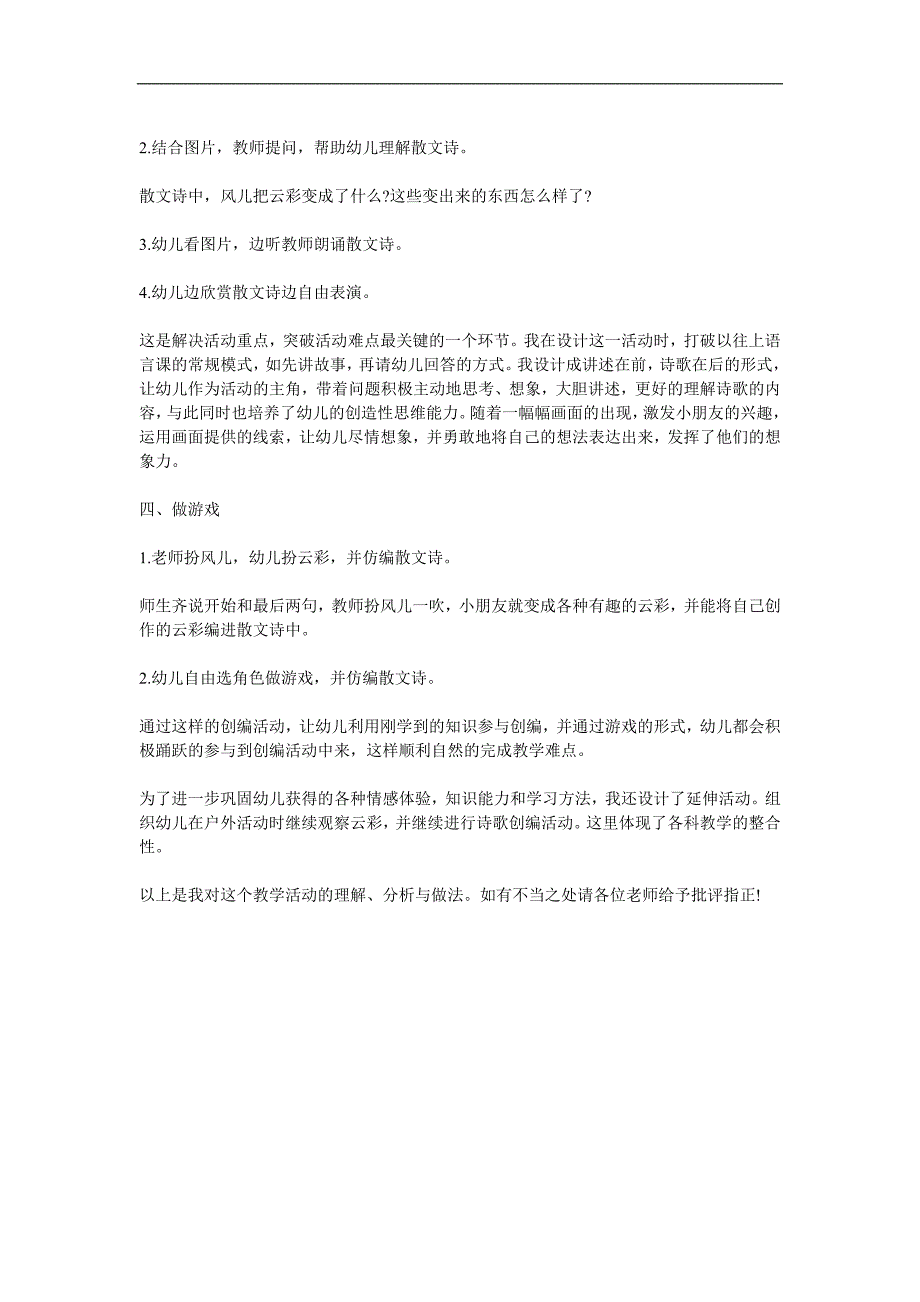中班语言《云朵和风儿》PPT课件教案参考教案.docx_第3页
