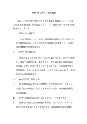 大班科学《我们的左和右》大班科学《我们的左和右》课后反思.docx
