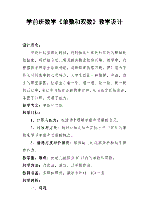 大班数学活动《单数双数》PPT课件教案数学单数和双数教学设计.doc