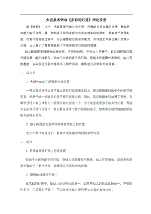 大班美术《手工：多彩的灯笼》PPT课件教案微反思.docx