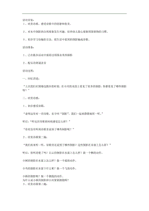 中班语言活动《倒影》PPT课件教案参考教案.docx