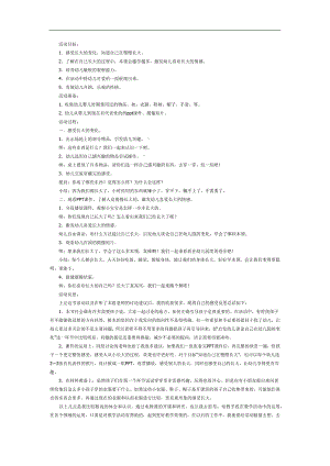 我们为什么会长大PPT课件教案图片参考教案.docx