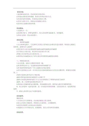 幼儿园故事《胖胖兔减肥》PPT课件教案配音参考教案.docx