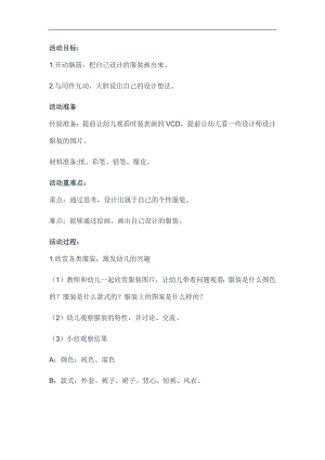 中班艺术美术《我是小小设计师》PPT课件教案参考教案.docx