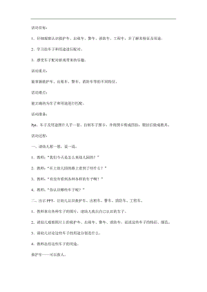 大班科学《这是什么车？》PPT课件教案参考教案.docx