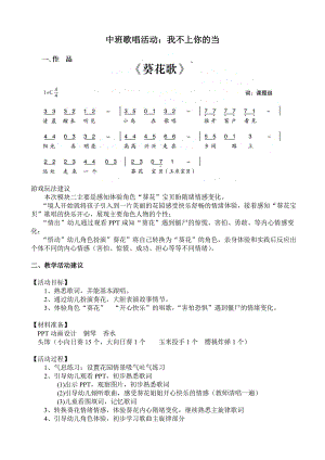 中班歌唱活动《我不上你的当》视频+教案+简谱+音乐中班歌唱活动：我不上你的当.doc