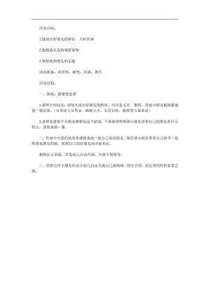 大班美术《我的好朋友》PPT课件教案参考教案.docx