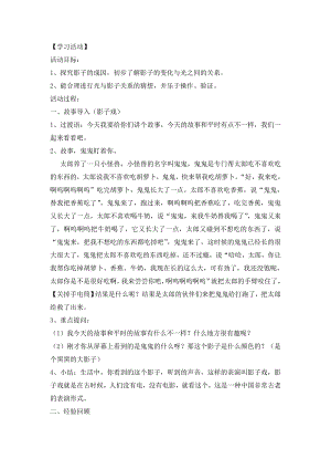 大班科学活动《奇妙的影子》PPT课件教案打印图大班科学活动奇妙的影子修改稿.doc