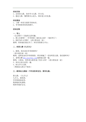 中班重阳节课件《九月九》PPT课件教案参考教案.docx
