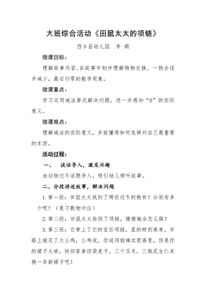 大班综合《田鼠太太的项链》PPT课件教案微教案.doc