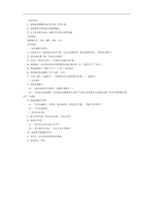 按数群计数PPT课件教案图片参考教案.docx