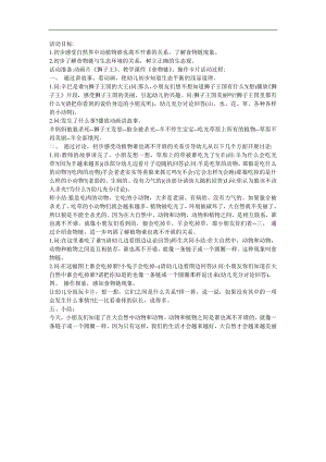 幼儿园教育《生物链》FLASH课件动画教案参考教案.docx