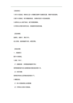 大班数学《学习6的运算》PPT课件教案参考教案.docx