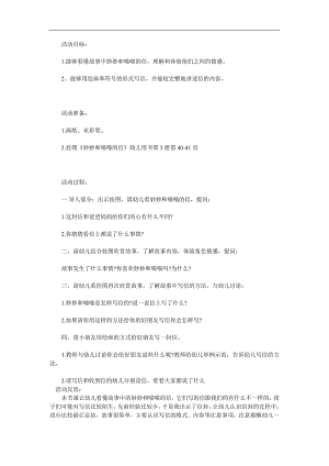 大班语言活动《妙妙和喵喵的信》PPT课件教案参考教案.docx