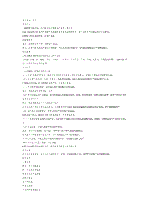森林里PPT课件教案图片参考教案.docx