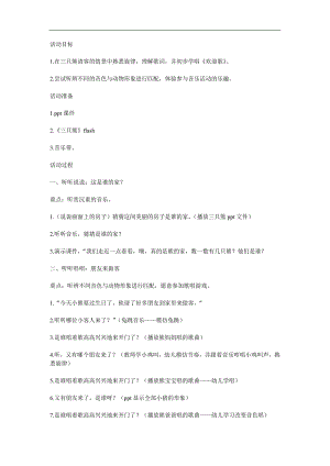 小班音乐《欢迎歌》PPT课件教案音乐参考教案.docx