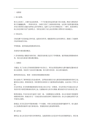 中班说课稿《小树叶》PPT课件教案参考教案.docx