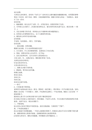 自然常识《影子》FLASH课件动画教案参考教案.docx