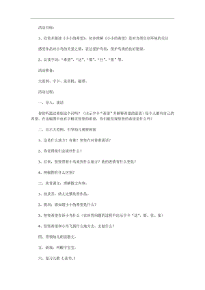 大班散文诗《小小的希望》PPT课件教案参考教案.docx