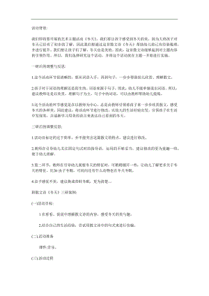 大班语言《散文诗：冬天》PPT课件教案配音音乐参考教案.docx