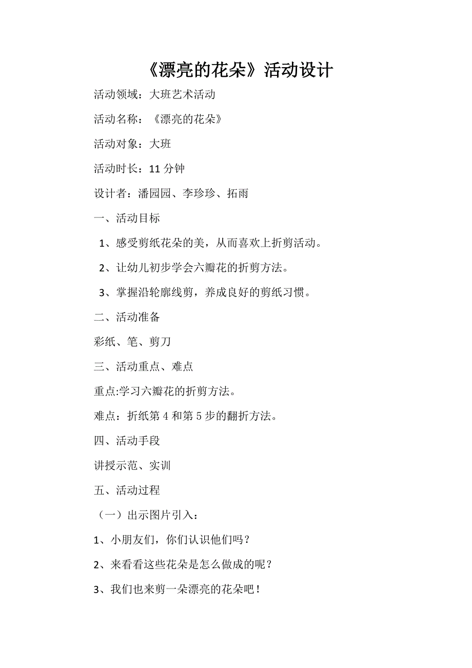 中班艺术《折纸:漂亮的花朵》PPT课件教案微教案.docx_第1页
