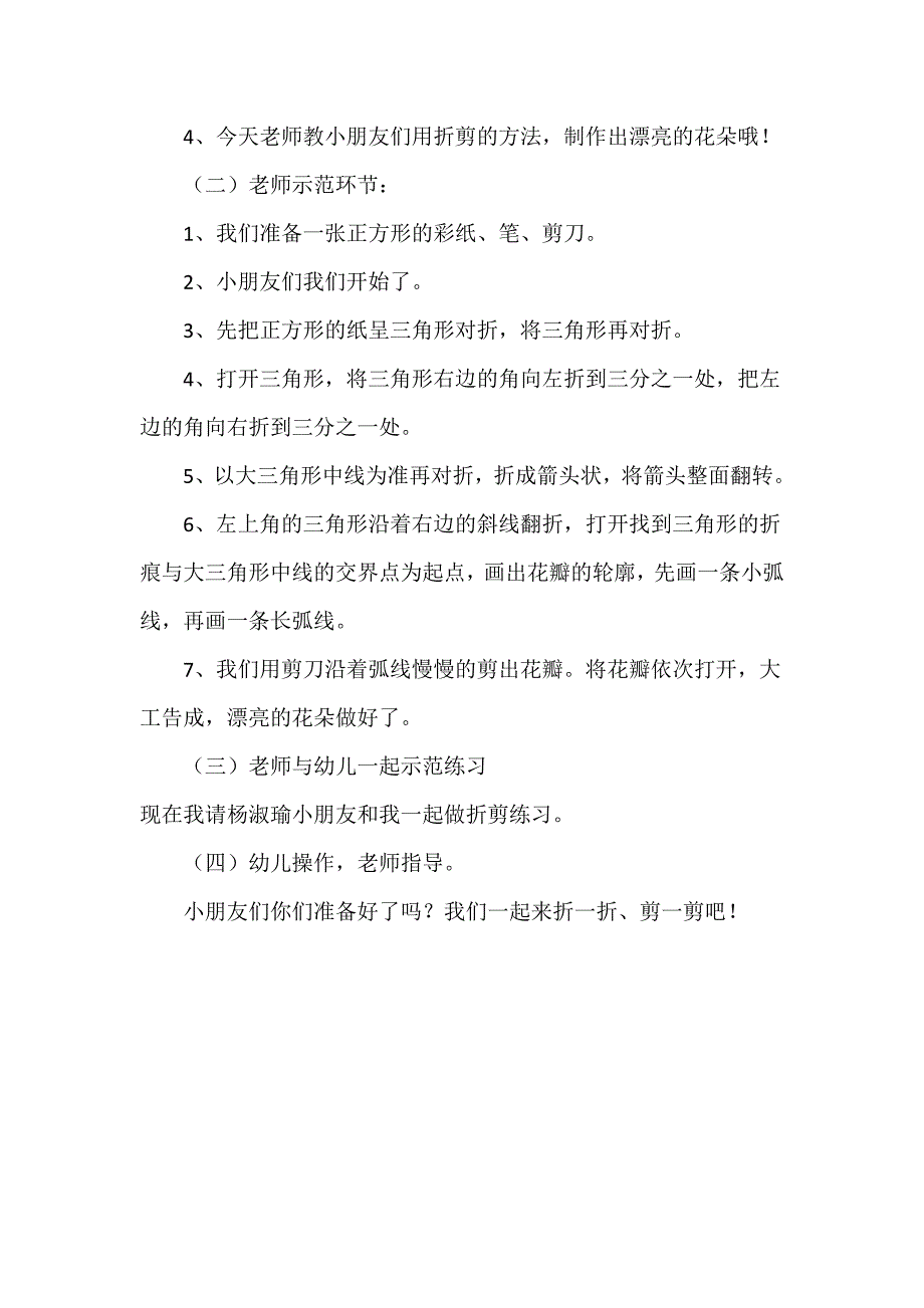 中班艺术《折纸:漂亮的花朵》PPT课件教案微教案.docx_第2页