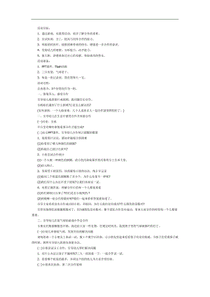 幼儿园合作真快乐PPT课件教案图片参考教案.docx