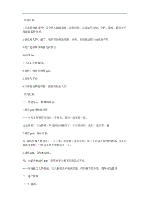 大班科学《疯狂动物城》PPT课件教案音频参考教案.docx