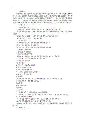 大班美术《我是小小消防员》PPT课件教案参考教案.docx