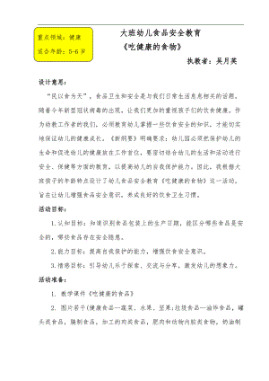 大班健康《吃健康的食物》PPT课件教案大班健康《吃健康的食物》微教案.doc