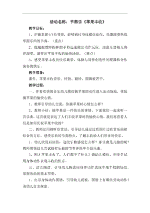 大班音乐活动《苹果丰收》PPT课件教案音乐教案.docx