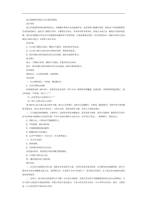 幼儿园森林草原防火灭火PPT课件教案参考.docx