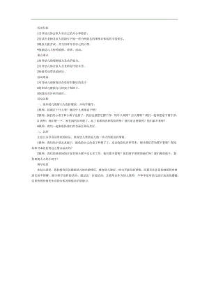 我是小帮手PPT课件教案图片参考教案.docx